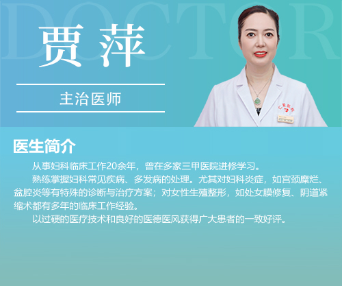 500贾萍 医生简介 500贾萍 医生简介