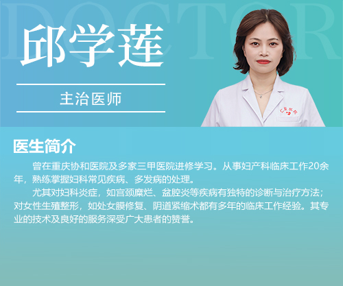 500邱学莲 医生简介