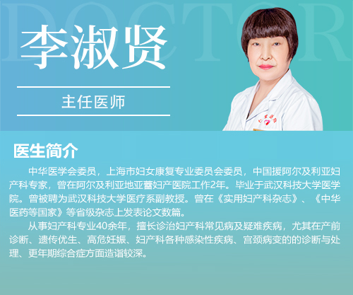 500李淑贤 医生简介